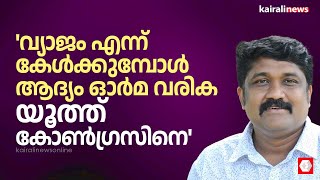 'വ്യാജ ID കാർഡ് ആറ്റിങ്ങലിൽ ഉപയോഗിക്കില്ലെന്ന് അടൂർ പ്രകാശിന് ഉറപ്പ് നൽകാൻ കഴിയുമോ?': എ എ റഹീം എം പി