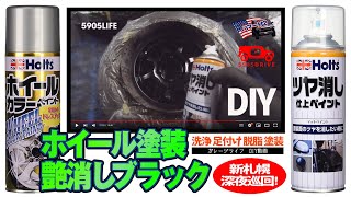 ハマーH2【DIY】ホイールをマットブラックにDIY塗装する