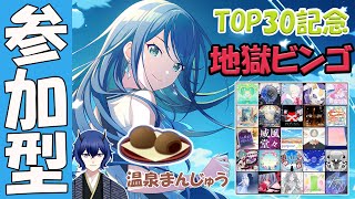 【プロセカ参加型】耐久...地獄のビンゴ！曲が多すぎて終わらない!? 11時間目から...【#プロセカ】