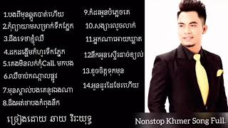 ជ្រើសរើសបទ ឆាយ វីរៈយុទ្ធ សុទ្ធ