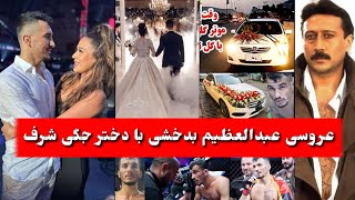 جگی شرف با عبدالعظیم بدخشی چی کرد؟| Abdullahazem Badakhshi