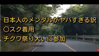 アルトワークスに乗って今の日本人のメンタルのヤバさを語る☆ｂｙごまお