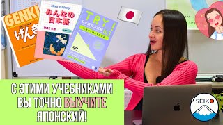 САМЫЕ ЛУЧШИЕ УЧЕБНИКИ для изучения ЯПОНСКОГО ЯЗЫКА // Учебники по японскому с N5 до N1