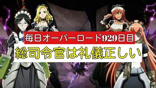 七色鉱があったら今すぐドワーフを制圧する⁉　第４期　毎日オーバーロード929日目　ドワーフ編　OVERLORD