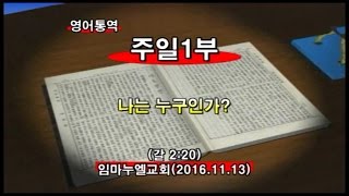 2016년11월13일 임마누엘교회주일1부메시지(기도수첩2017.03.14)