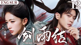 ENGSUB【Sword Rain Knot】12 | Zhang Ruoyun, Wu Jinyan, Nie Yuan💖Love C-Drama