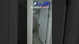 부천 원미동 총 265세대 신축 오피스텔!!