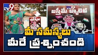 #BastiMeBallot : మీ సమస్యలు మీరే ప్రశ్నించండి..! - TV9