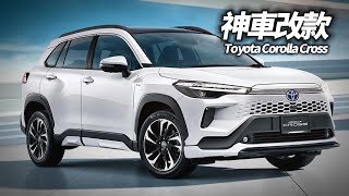 Toyota Corolla Cross 亞太版改款登場 第三季台灣改款就長這樣｜Corolla Cross 改款加入電子手煞車 升級正Level 2【#中天車享家】#朱朱哥來聊車  @中天車享家CtiCar