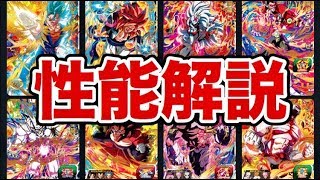 【性能解説】SDBH UM7弾UR能力を徹底解説！【スーパードラゴンボールヒーローズ】