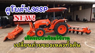 รถไถมือสอง(คูโบต้าL36SP)อุปกรณ์3ชิ้นเช็คระบบพร้อมใช้งาน|ดาวรุ่งเจริญแทรกเตอร์ โทร.087-9543225