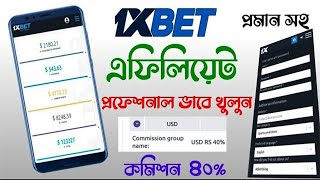 How To Open 1xBet Partner Account | create 1xbet Affiliate Account | Join 1xBet Partners Bangla