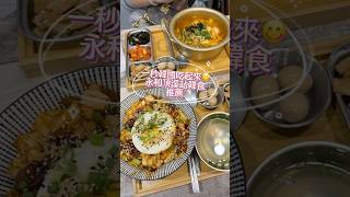 捷運頂溪站美食推薦！姐夫韓食 지호분식 Jiho’s Korea Taste 平價好吃！一秒到韓國😋