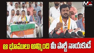 ఆ భూములు అమ్మింది మీ పార్టీ నాయకుడే || The land of your party has been sold by the land