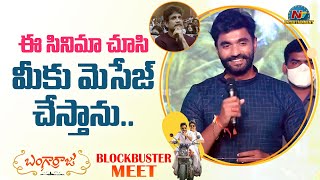 YSRCP MP Bharat Speech At Bangarraju Blockbuster Meet At Rajahmundry | Nagarjuna | Nagachaitanya | K