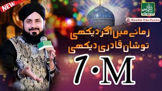 Zamane me agar dekhi |New Manqabat | Hafiz Ghulam Mustafa Qadri | New Mehfil 2020