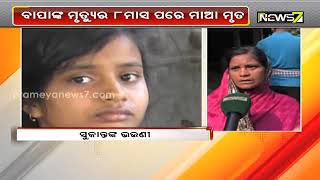 Orphaned Siblings In Jagatsinghpur Await Govt Help To Survive