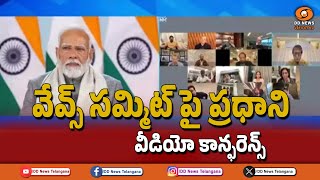 Waves Summit | PM Modi | వేవ్స్ సమ్మిట్ పై సినీప్రముఖులు, వ్యాపారవేత్తలతో ప్రధాని వీడియో కాన్ఫరెన్స్