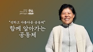 02.19.2025_Wednesday Service / 수요 예배