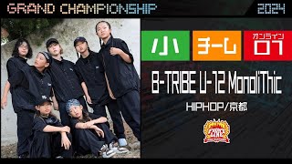 KIDS DANCE TV FRONTLINE グランドチャンピオン大会2024年　チームコンテスト小学生部門on1  B-TRIBE U-12 MonoliThic (HIPHOP/京都)