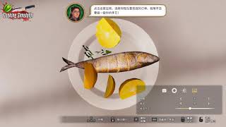 [Chef Zillian] Cooking Simulator - 這塊三文魚生的放進水裡就他X的游起來！