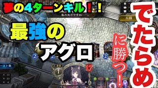 【シャドバ】みんなもアグロ魔道具専門店ウィッチで無双しよう！！【運命の神々/shadowverse】