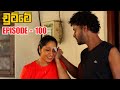 Chutte | Episode 100 (2023-09-05)