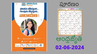 Andhra Jyothi Puranam Answers | 02 -06-2024 | Word Puzzle Telugu | ఆంధ్ర జ్యోతి పూరణం