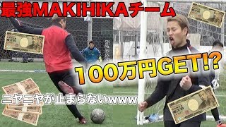 優勝総額100万円のPK大会に出場したらまさかの結果に！篇