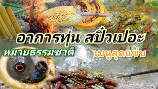 ตกสปิ๋วเปอะเต็มปาก หมายธรรมชาติ อาการทุ่น 🐦 AB-FISHING