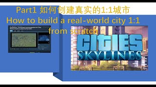 Part1 天际线 如何创建真实的1:1城市 Cities skylines: How to build a real-world city 1:1 from scratch