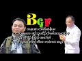 November 9, 2024 BGF တၢ်ကစီၣ် ဒီး ကီၢ်သူလ့ၤတၢ်ကစီၣ် . လၢစ့ကဖိ ကညီတၢ်ဂီၤမူတၢ်ဒုးနဲၣ် တနံၤအံၤ .