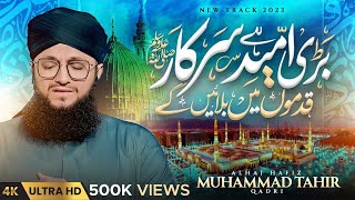 Bari Umeed Hai Sarkar ﷺ Qadmoon Mein Bulaein Ge | New Ramzan Kalam 2023 | Hafiz Tahir Qadri