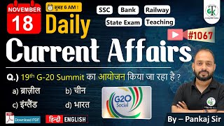 18 November 2024 | Daily Current Affairs | Current Affairs Today | Current News | Crazy GkTrick