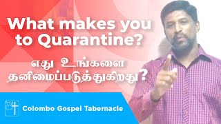 What makes you to Quarantine? | எது உங்களை தனிமைப்படுத்துகிறது? | Pastor Uthayan