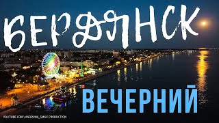 БЕРДЯНСК 2020⚓. ВЕЧЕРНЯЯ ПРИМОРСКАЯ ПЛОЩАДЬ С ВЫСОТЫ🚁. ИЮЛЬ. РАЗГАР СЕЗОНА.