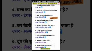 रेल्वे सामान्य विज्ञान || General science video ||