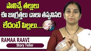 When and How to Stop Breastfeeding to Baby | Ways to Stop Breast Feeding | Ramaa Raavi | SumanTV Mom
