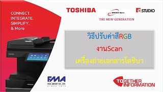 วิธีปรับค่าสี(RGB)งานScan | TOSHIBAe-STUDIO | สำหรับผู้ใ้ชงาน