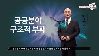 [온라인 브리핑] 2017 법무부 업무보고