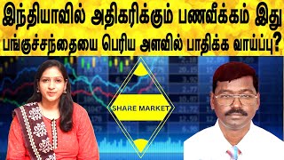 இந்த இறக்கத்தில் கவனிக்க கூடிய Sectors என்னென்ன? | Share market in tamil