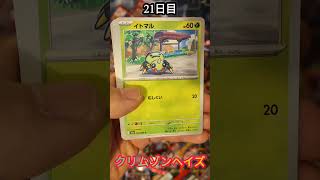 「ポケモンカード　クリムゾンヘイズ」毎日開封『21日目』