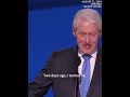 'I'm still younger than Donald Trump', says Bill Clinton at DNC