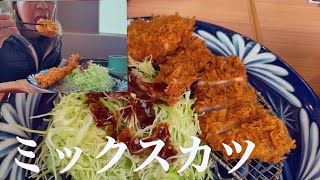 いなばでミックスかつ〜美味しいよ〜@angiectlifevlogs