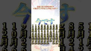 金運を一瞬で引き寄せる方法、見逃さないでください#金運上昇#金運アップ#お金の波動#金運占い#引き寄せの法則#金運予報 #明日の財布