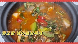 구수하고 향긋한 냉이된장찌개💯 맛내기 정말 쉬워요 🫶