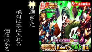 【グラサマ】4周年記念 超強烈ヒーラー兼サポーター「ハルト」爆誕！ 絶対に引いてやる ゲーム実況 GRANDSUMMONERS