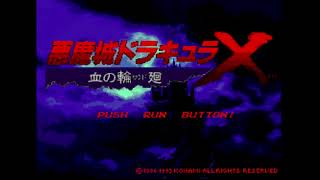 悪魔城ドラキュラX 血の輪廻  コナミ PCエンジンSUPER CD-ROM2 - CD/MIDI/FM/PSG/STEREO音源 BGM Soundtrack