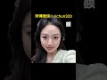 大眼睛美女面相！桃花旺的不得了，男人排队追！ 面相 palmistry