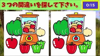 【間違い探し2】野菜と果物のジュース。find 3 differences